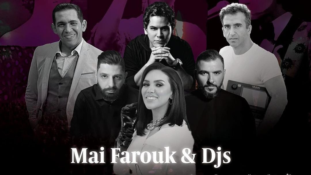 حفل مي فاروق وفرقة Djs