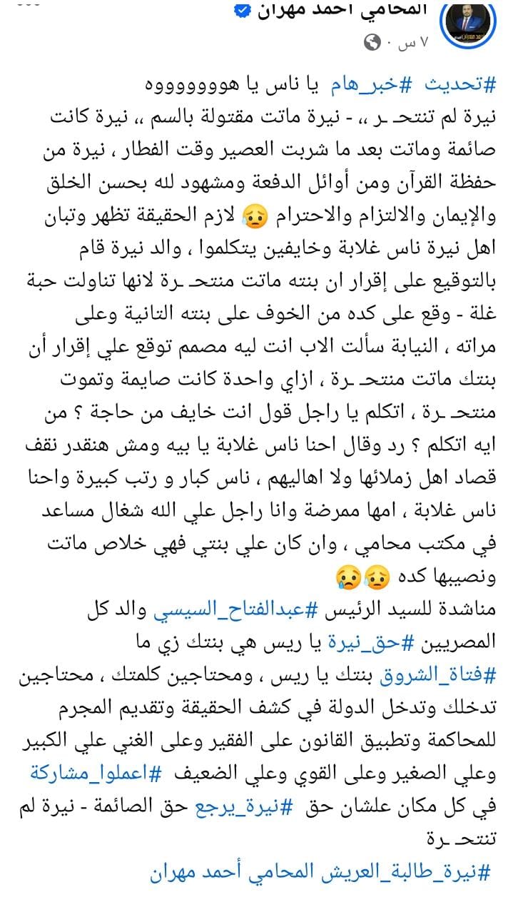 احمد مهران عن طالبة العريش