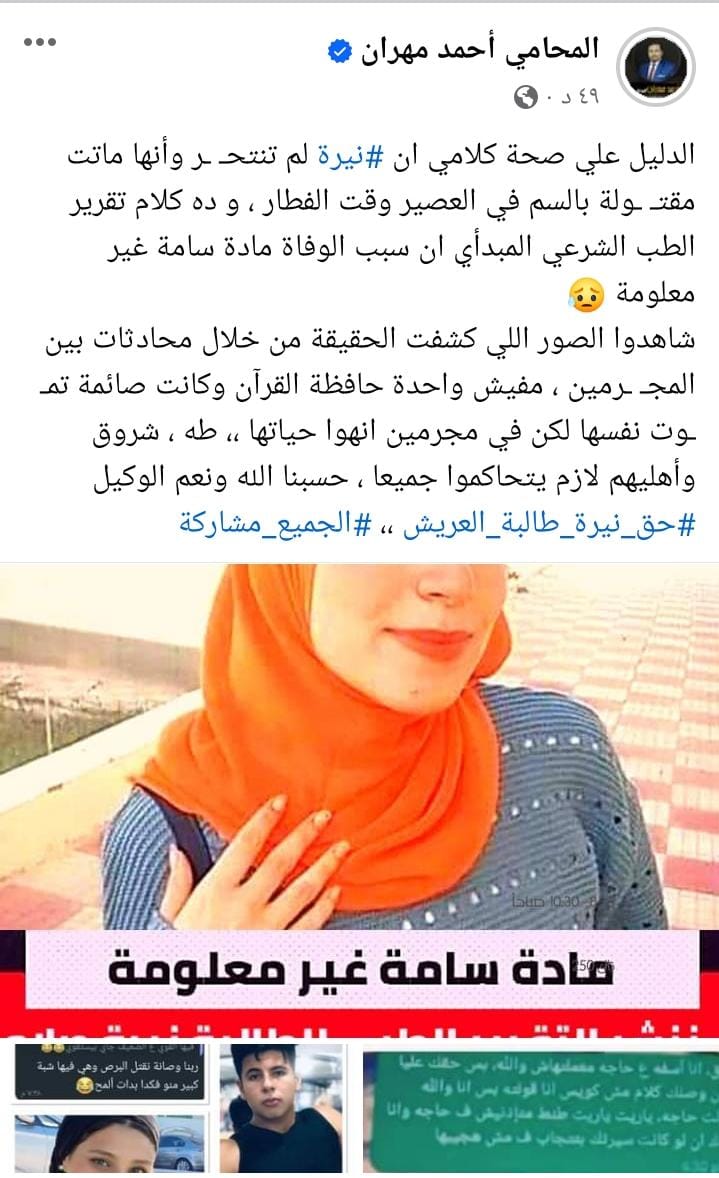 منشور احمد مهران طالبة العريش