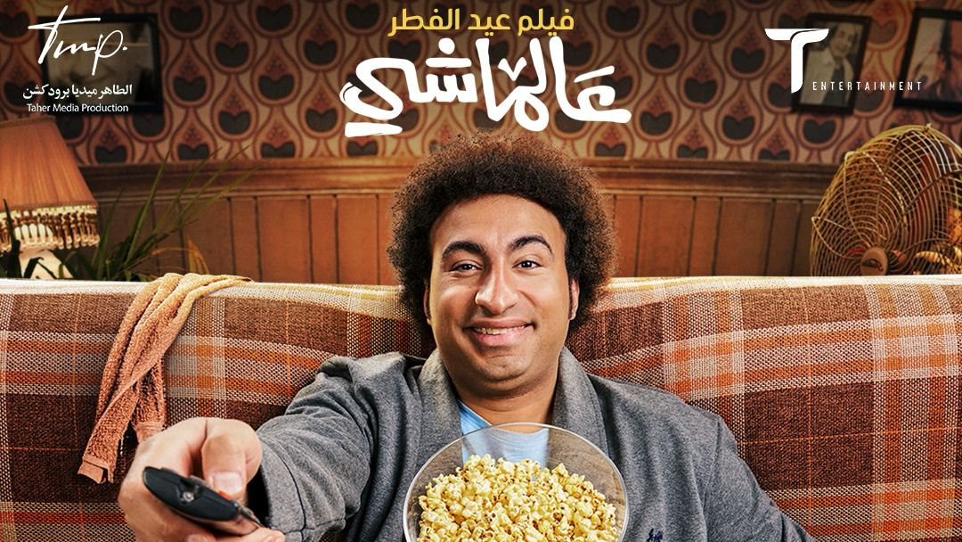 عالماشي 