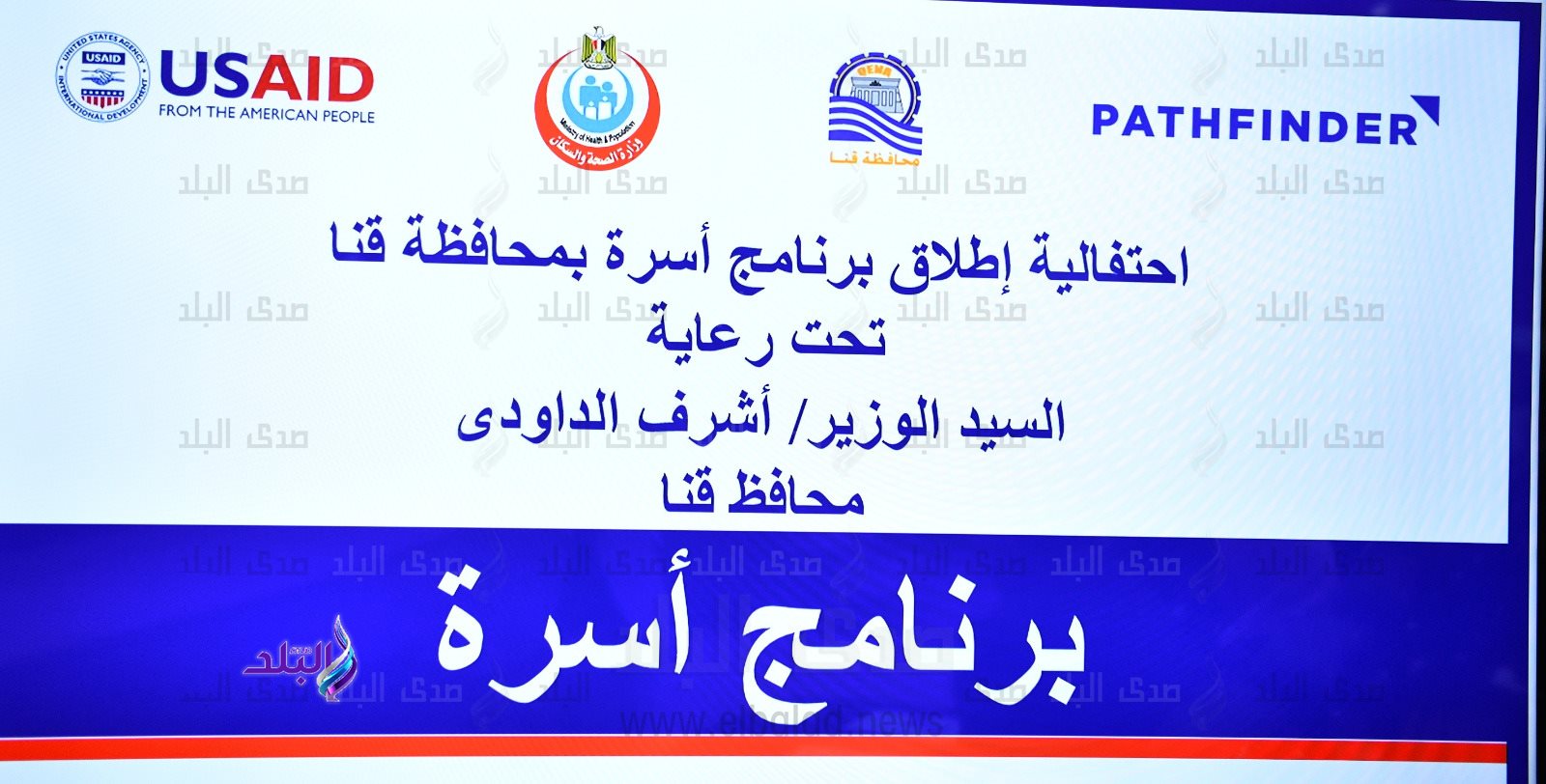 برنامج أسرة 