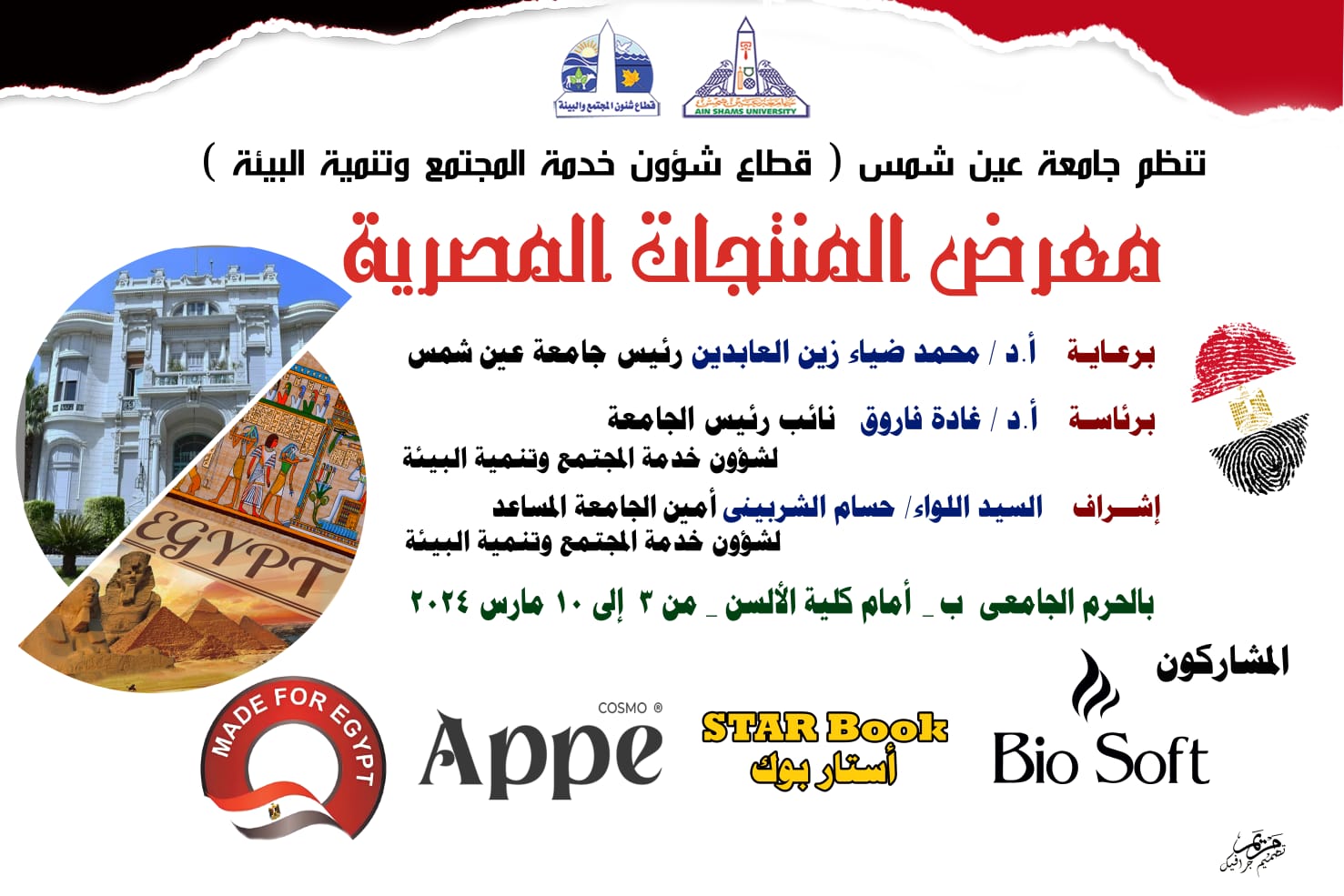 معرض المنتجات المصرية 
