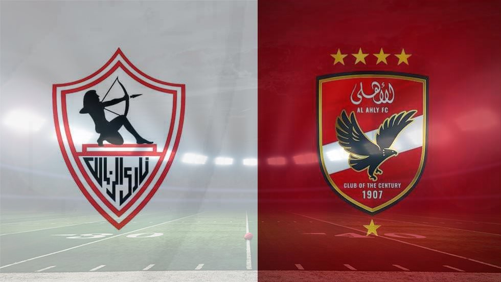 الاهلي و الزمالك