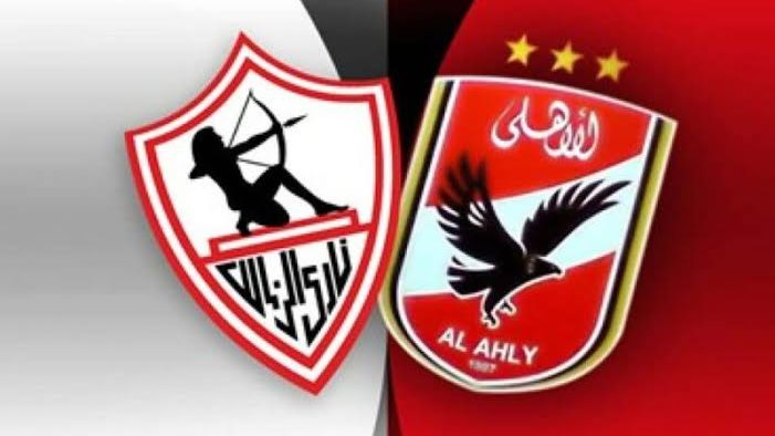 الاهلي والزمالك 