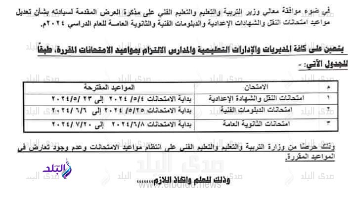 قرار عاجل من التعليم الآن