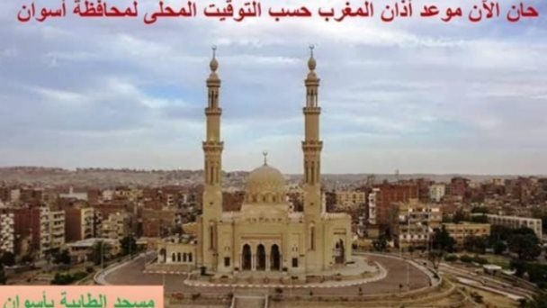 موعد أذان المغرب 