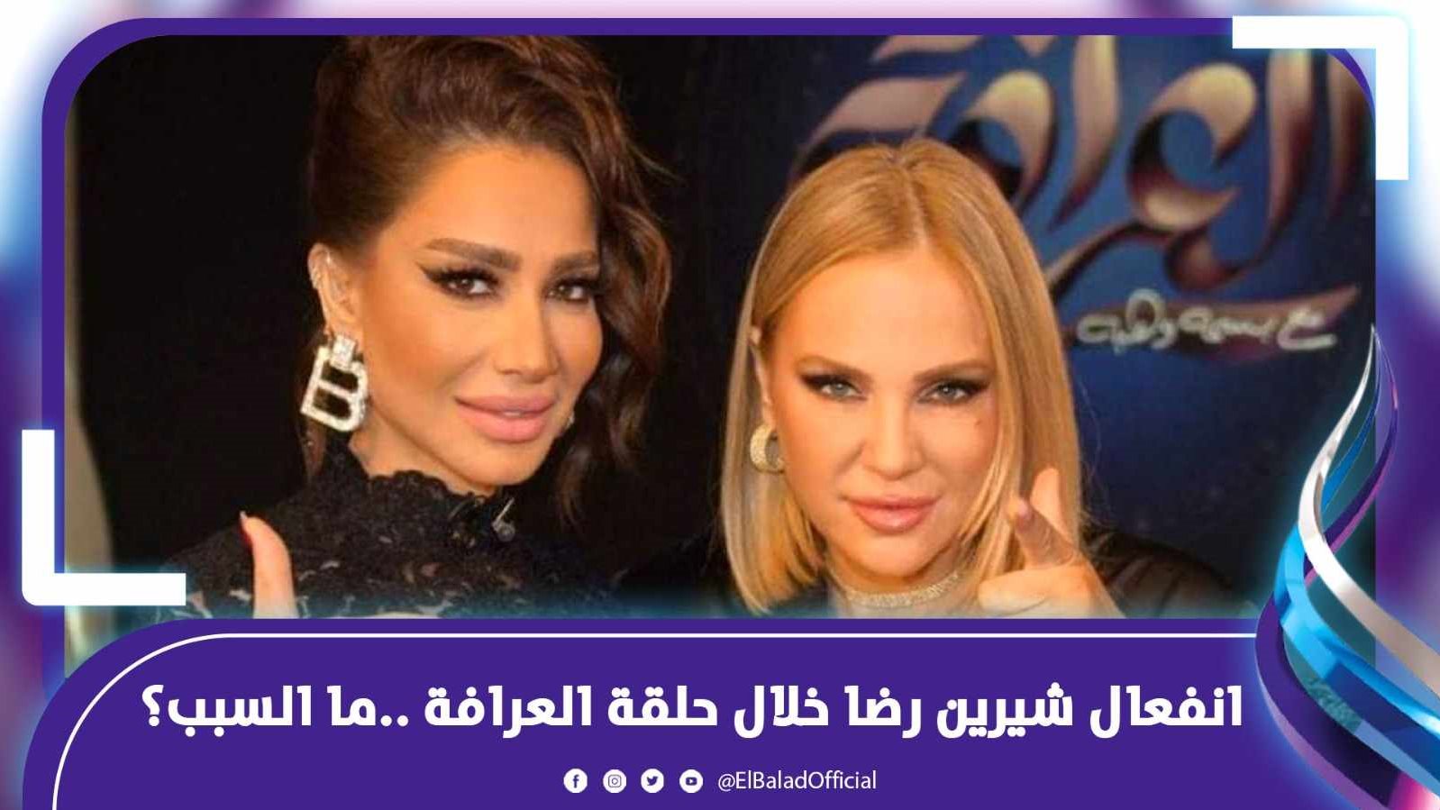 شيرين رضا مع بسمة وهبة