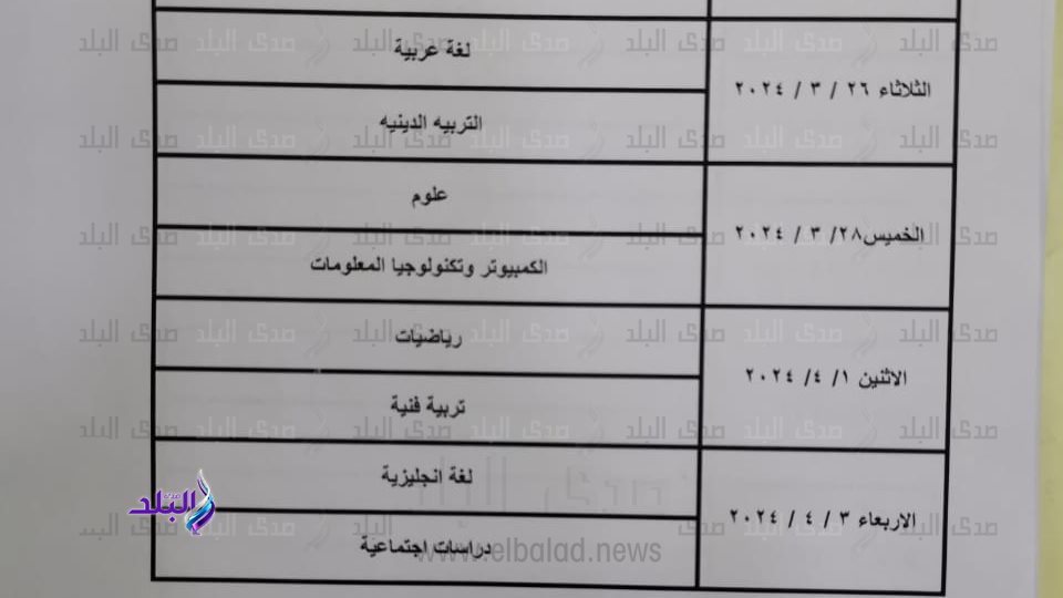 جدول امتحانات شهر مارس 2024 محافظة القاهرة