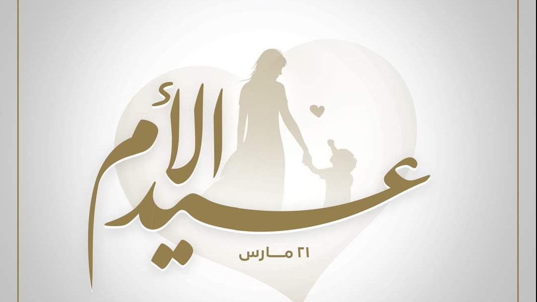 عيد الأم