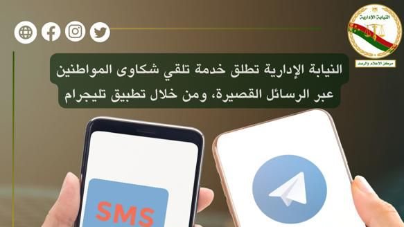 النيابة الإدارية تطلق آليتين جديدتين لتلقي شكاوى المواطنين