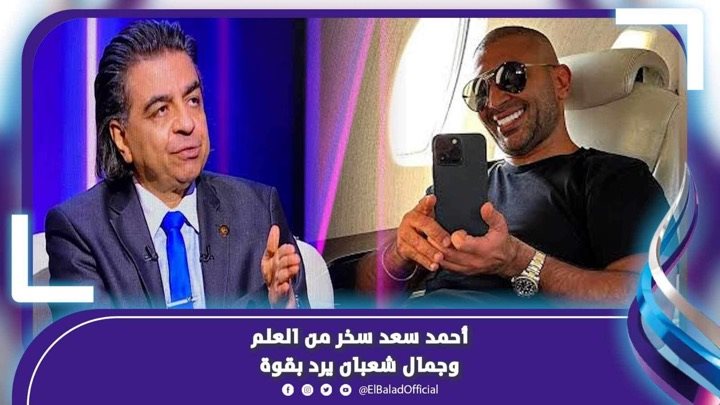 أحمد سعد والدكتور جمال شعبان 