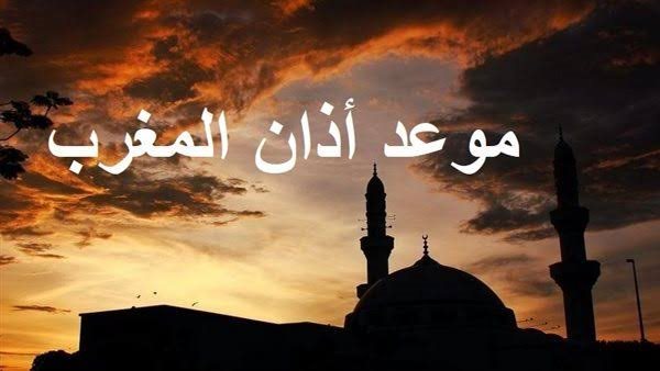 أذان المغرب