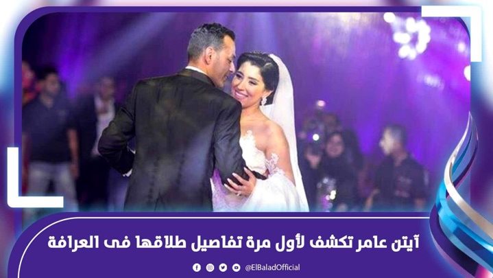 ايتن عامر