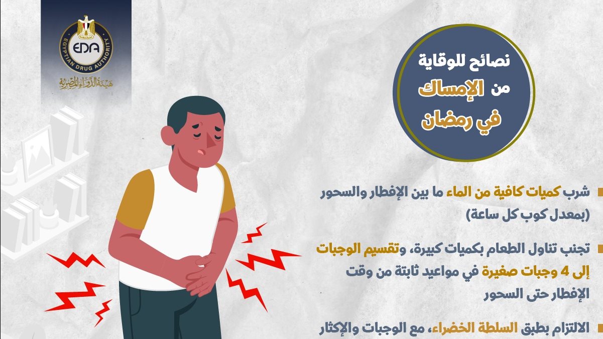 هيئة الدواء المصرية