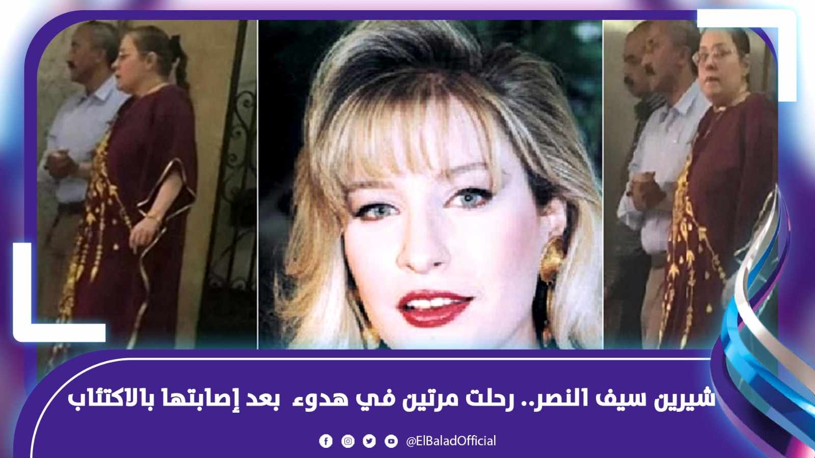 شيرين سيف النصر