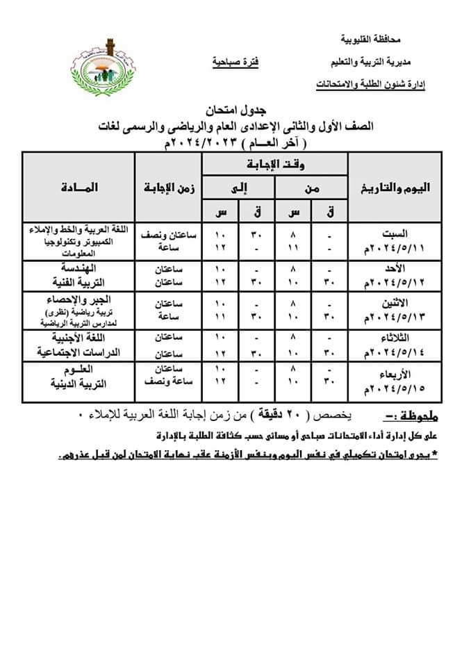 جداول الامتحانات 