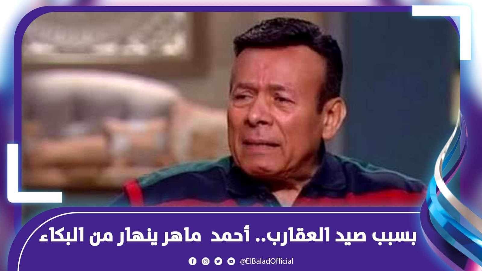 الفنان احمد ماهر