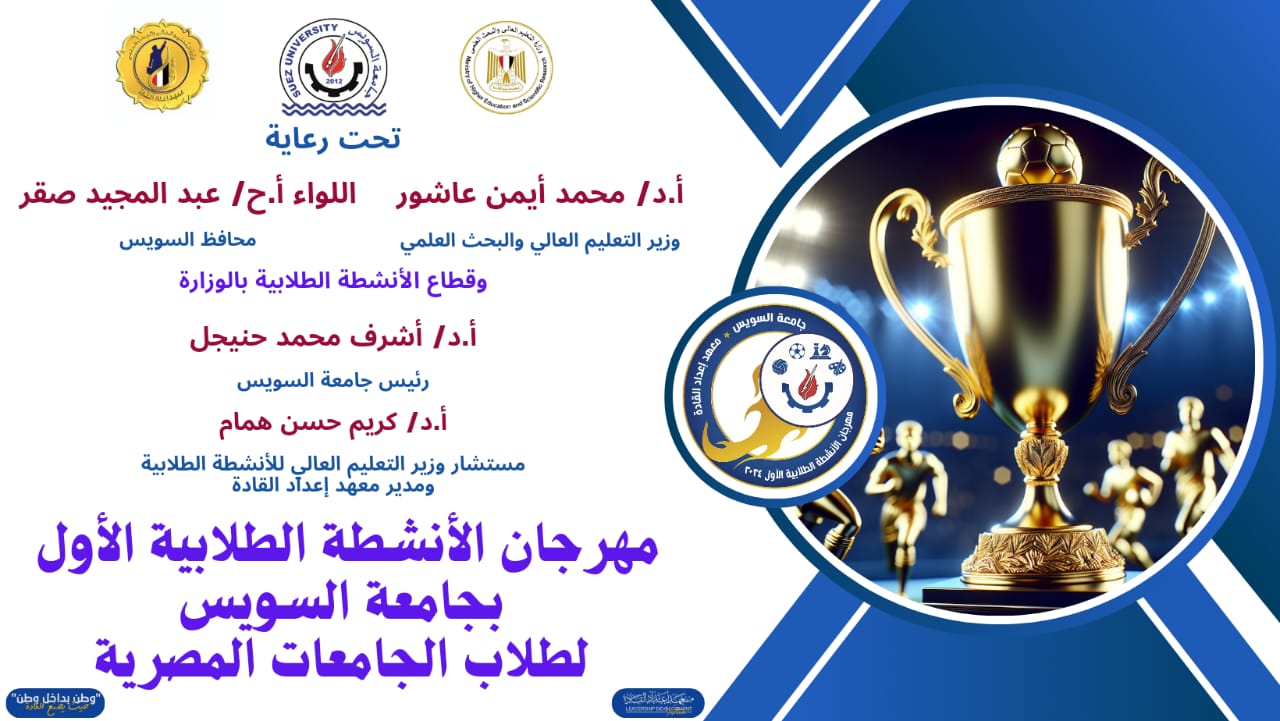 جامعة السويس 