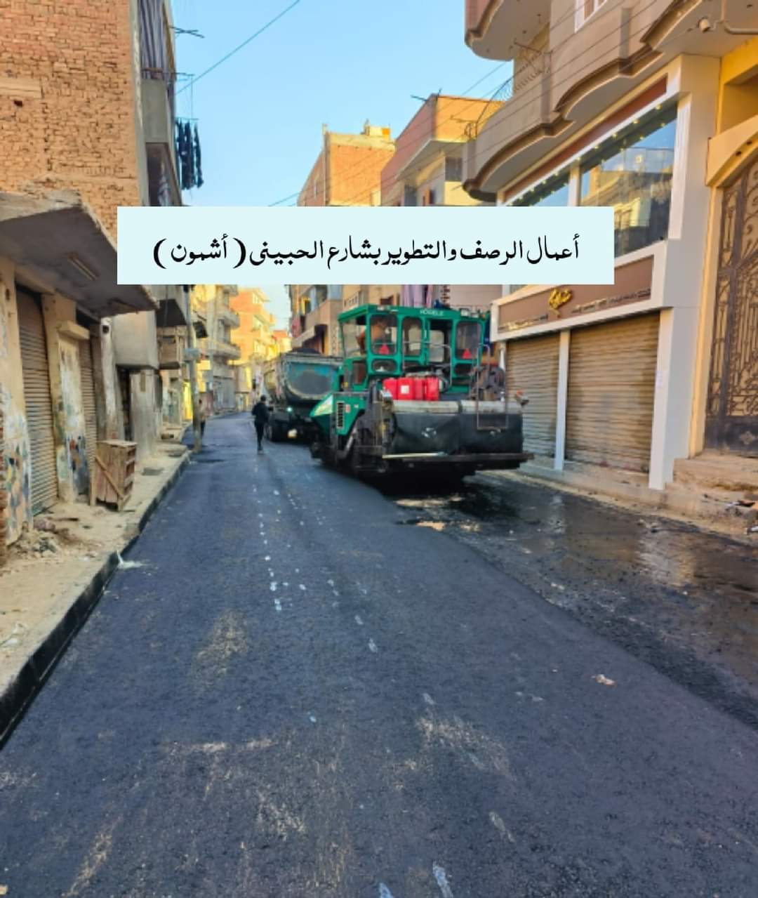 اعمال الرصف بالمنوفية 