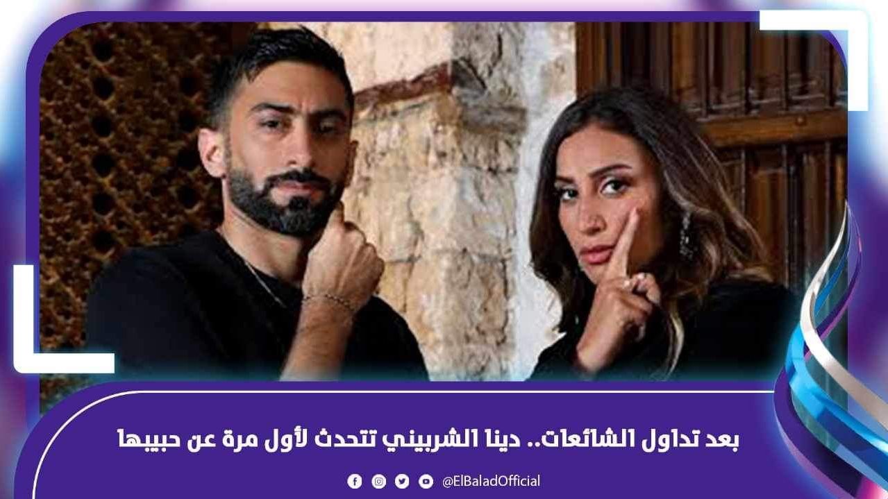 دينا الشربيني