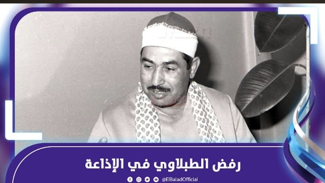 الشيخ الطبلاوي 