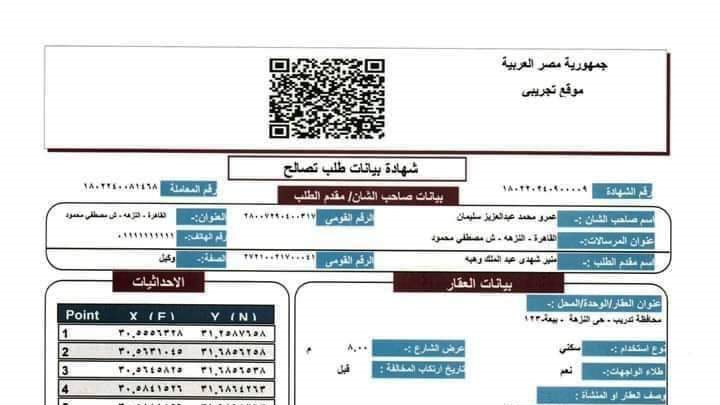 التصالح فى مخالفات البناء