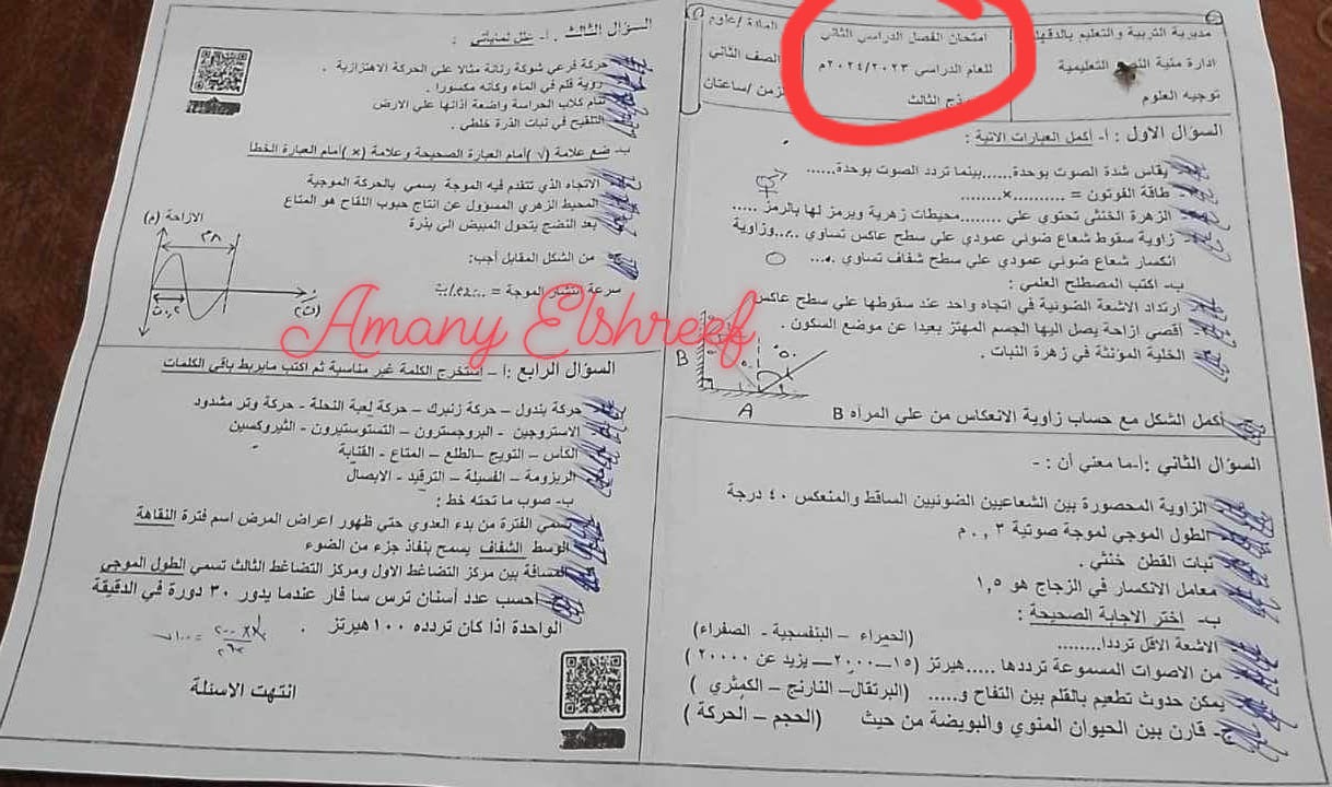 امتحان علوم 2 اعدادي بالدقهلية