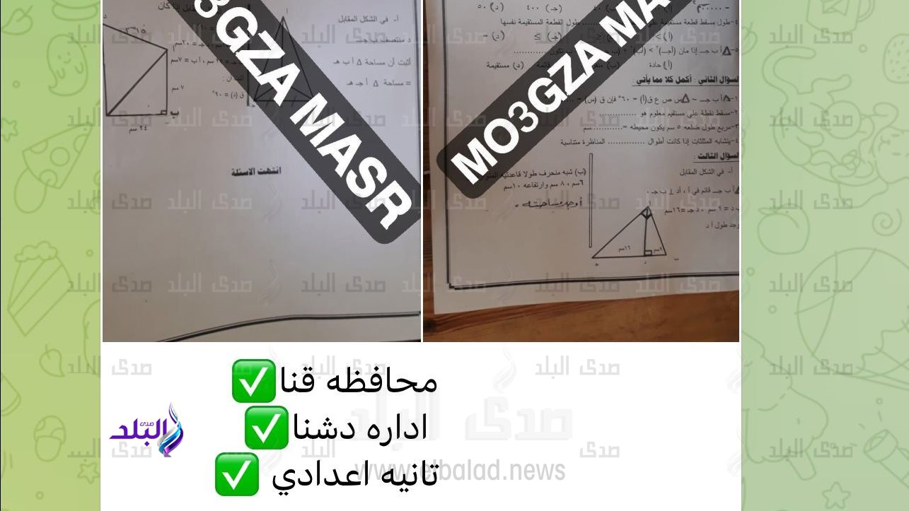 تسريب الإمتحانات