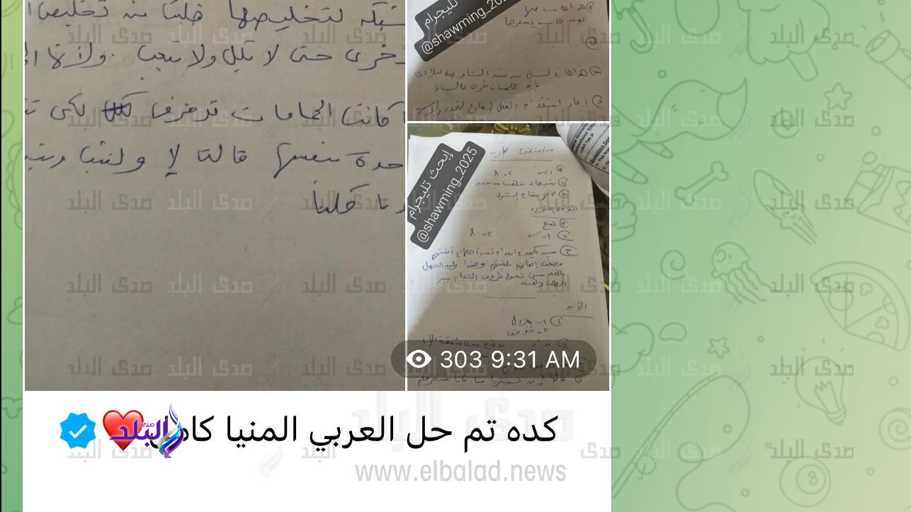 جروبات الغش عبر تليجرام