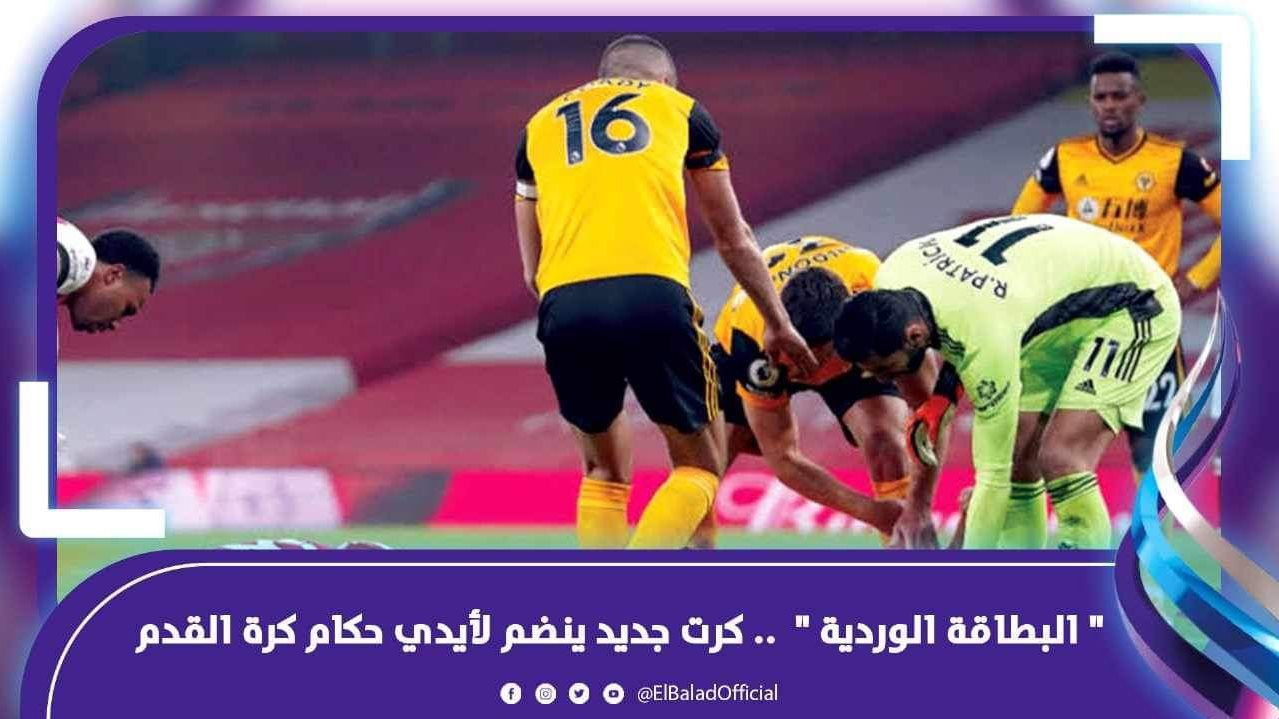 البطاقة الوردية بكرة القدم