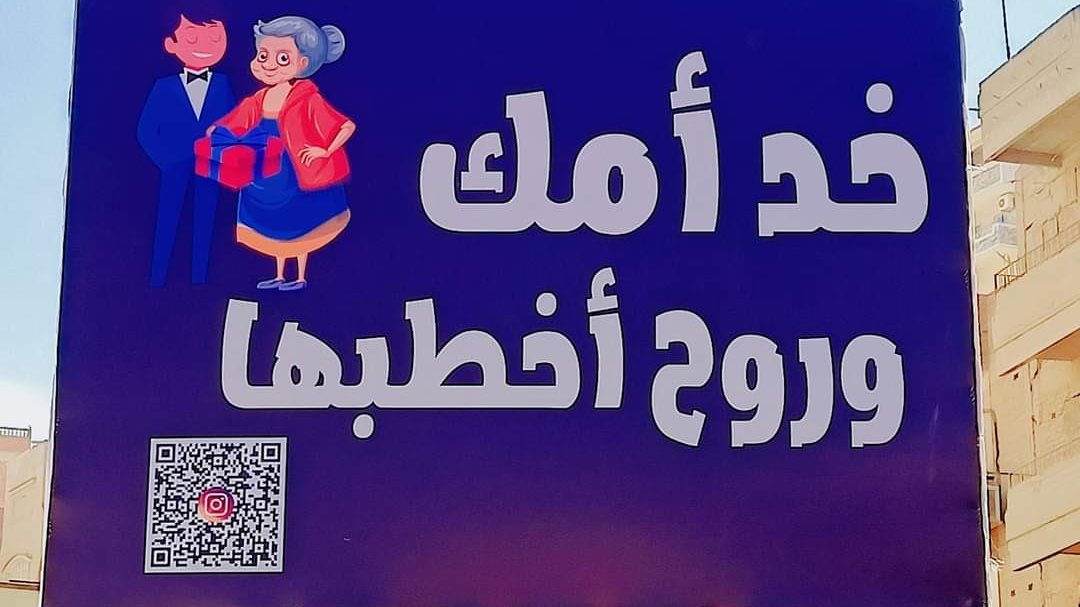 لافتة إعلانية بالمحلة