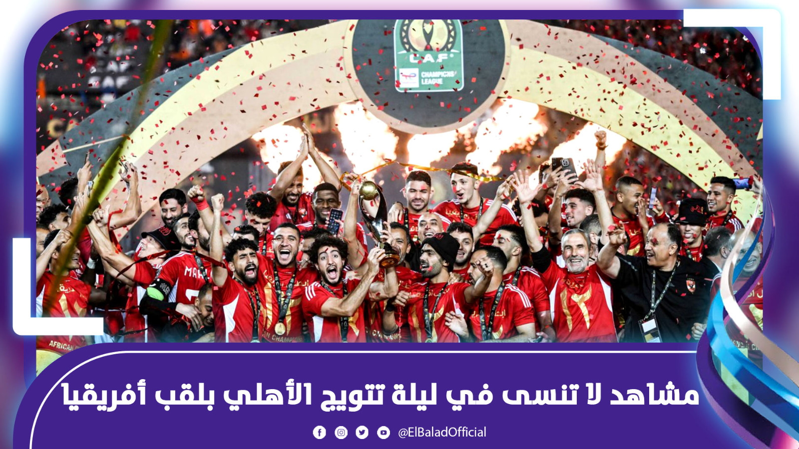 الاهلي 