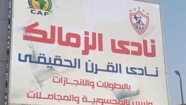 الزمالك 