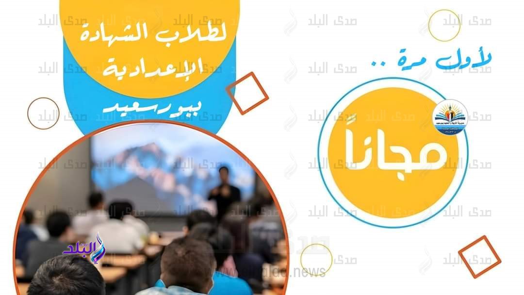 مجموعات مجانية فى بورسعيد 