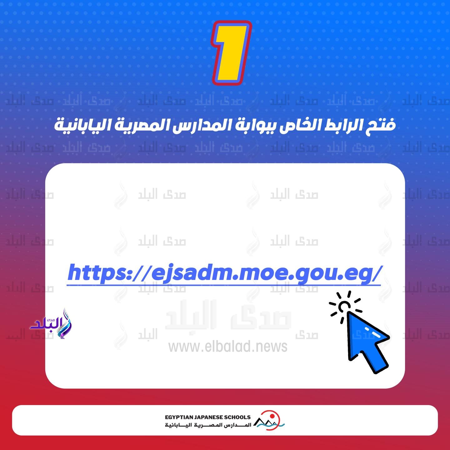 خطوات التقديم في وظائف المدارس المصرية اليابانية 