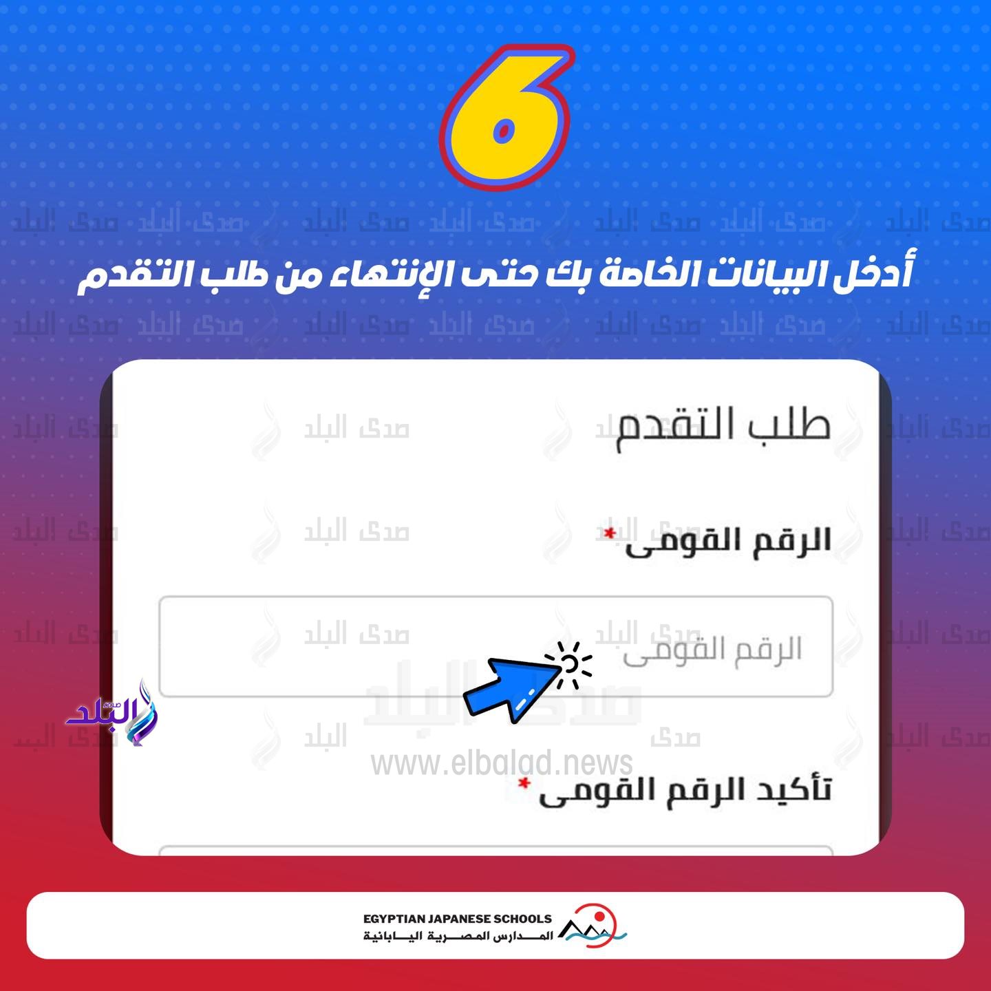 خطوات التقديم في وظائف المدارس المصرية اليابانية 