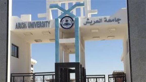 جامعة العريش