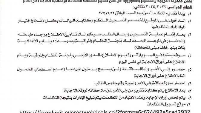 موعد تظلمات الشهادة الإعدادية