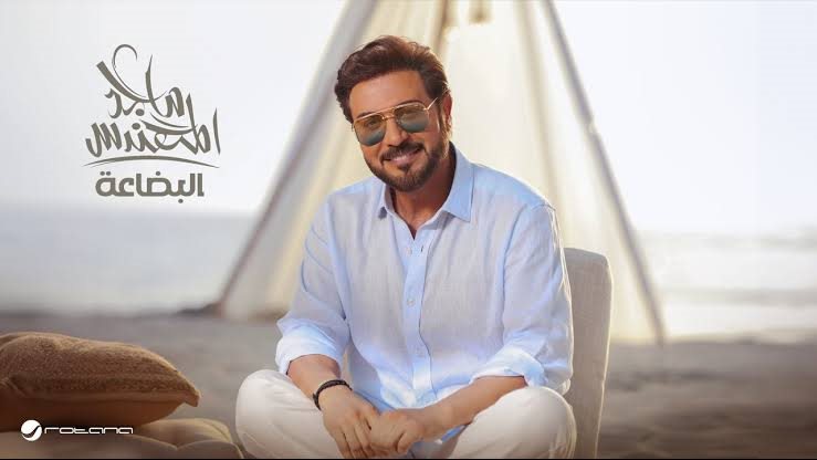 ماجد المهندس