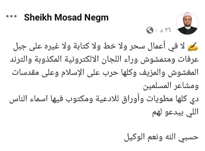 حديث الشيخ مسعود