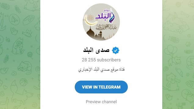  قناة صدى البلد على تطبيق تليجرام