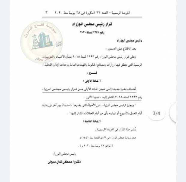 قرار رئيس مجلس الوزراء