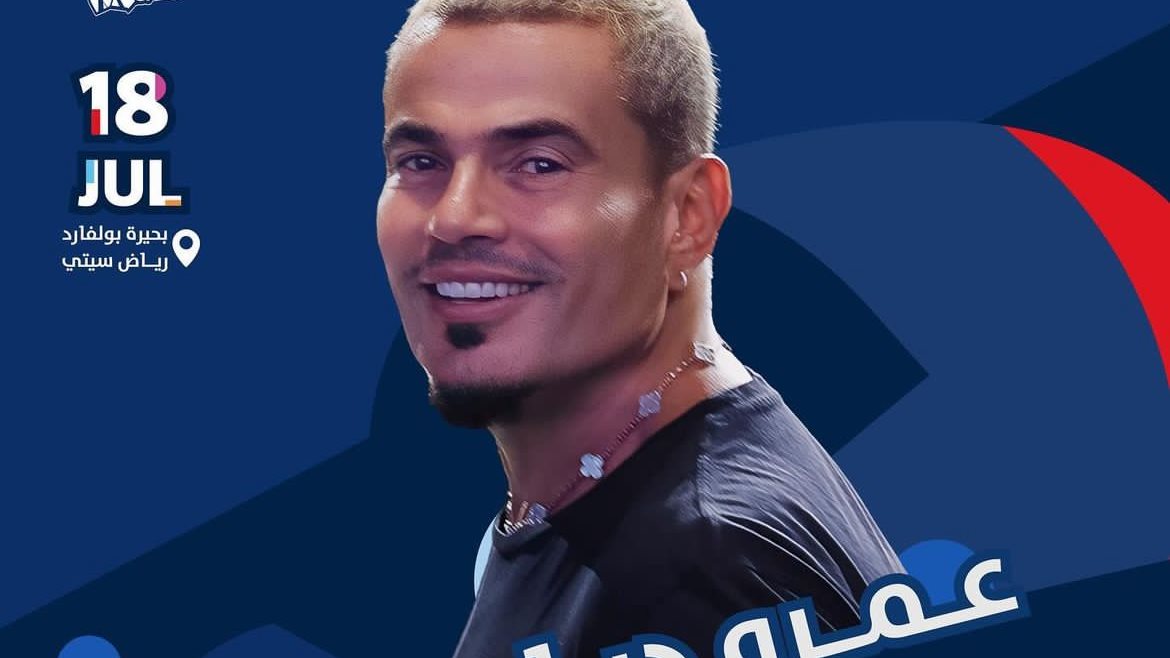 عمرو دياب 