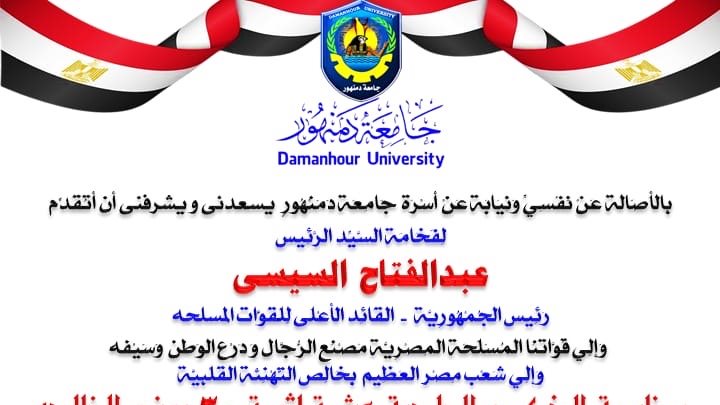 جامعة دمنهور 