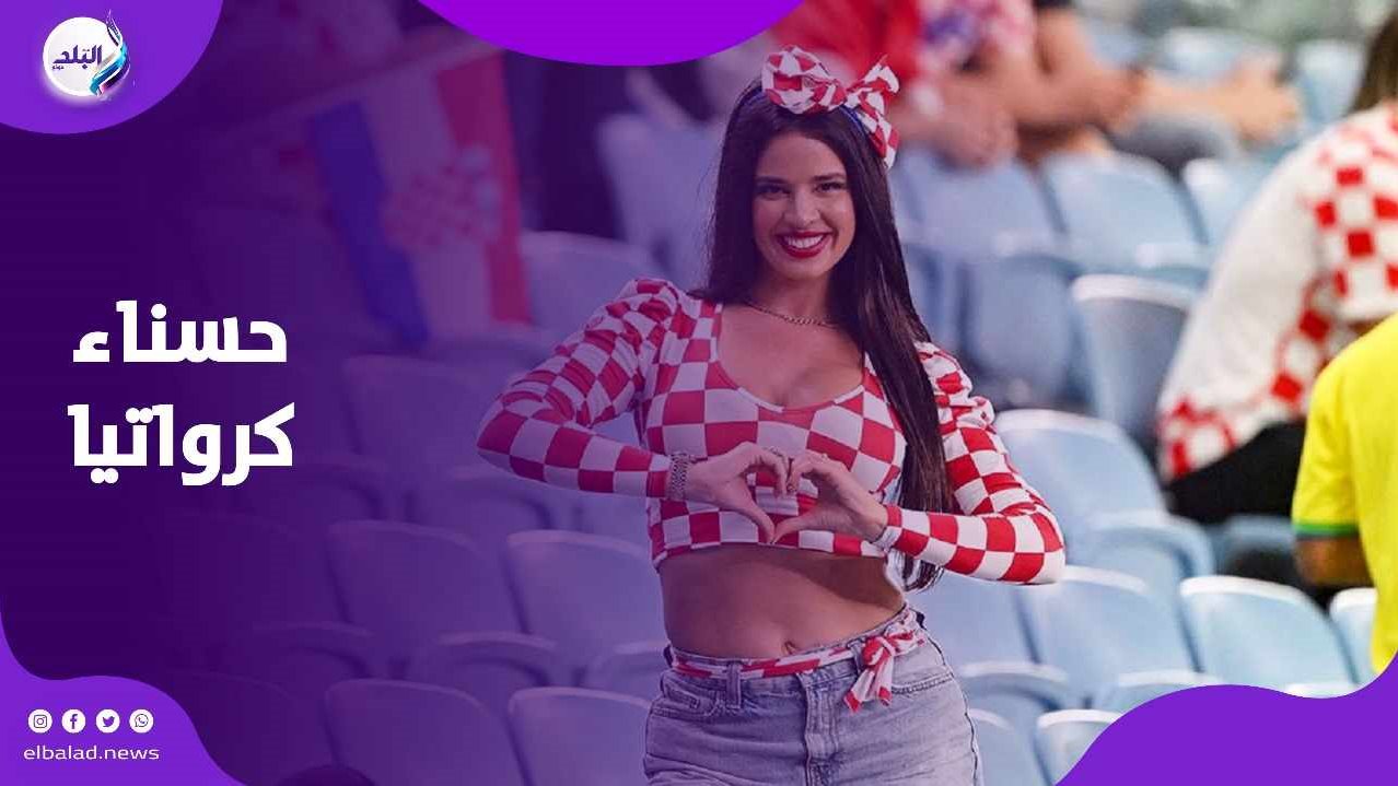 إيفانا جميلة المنتخب الكرواتي