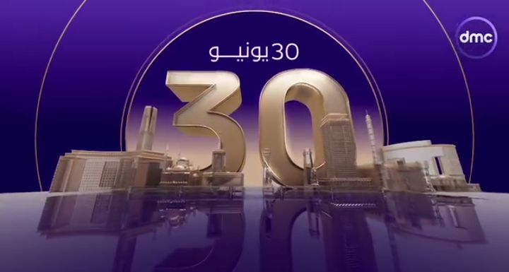 ذكرى ثورة 30 يونيه