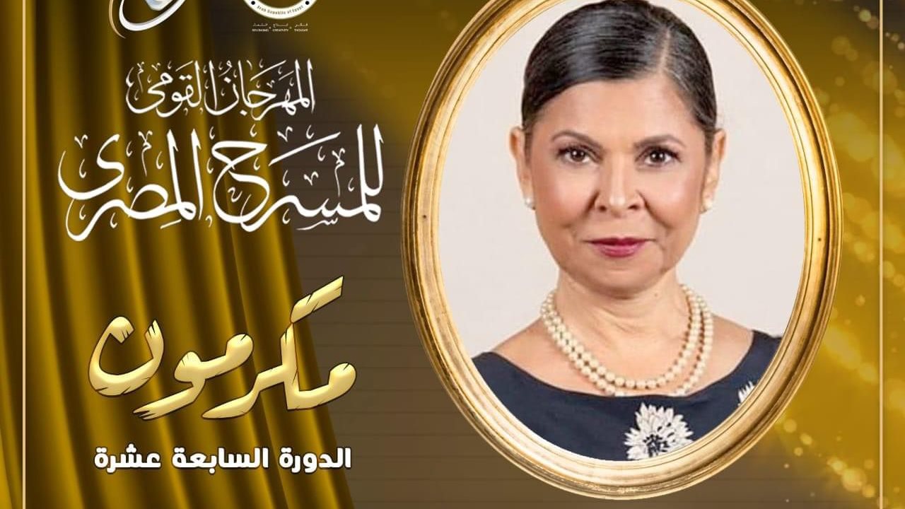 تكريم الفنانة سلوى محمد علي