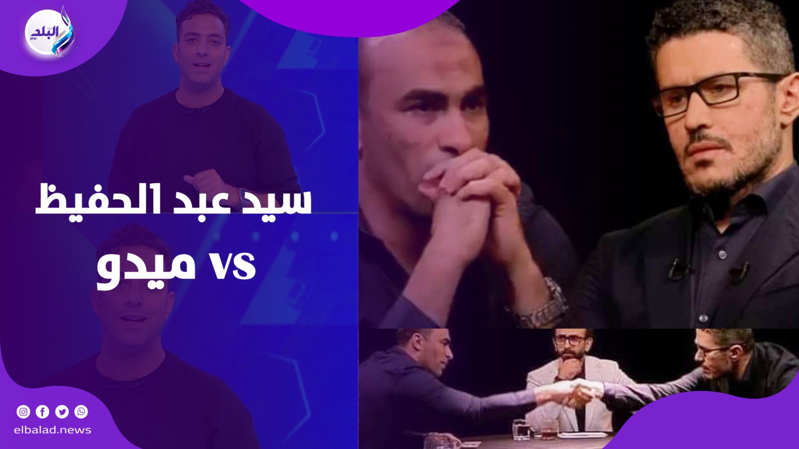 ميدو vs سيد عبد الحفيظ 