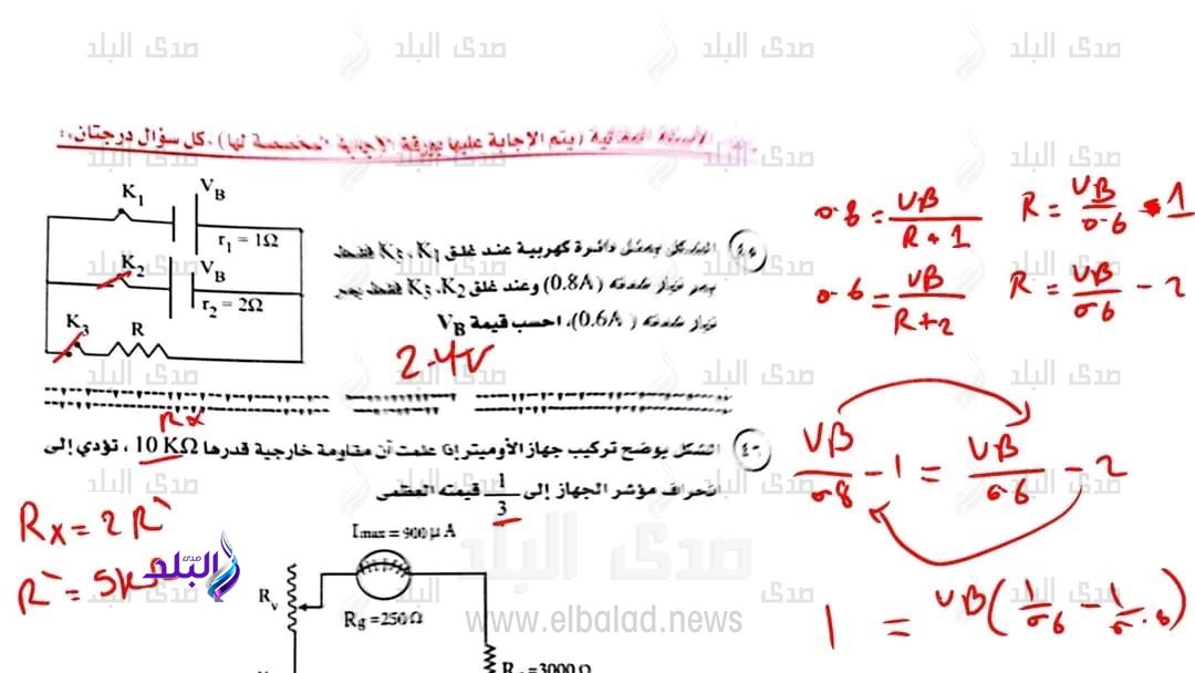  اجابات امتحان الفيزياء 2024