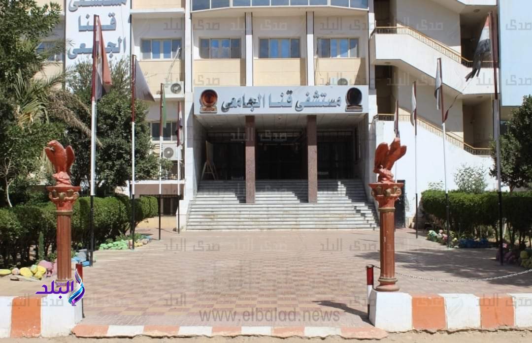 مستشفى قنا الجامعى 